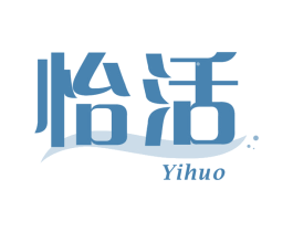 怡活 商标图样