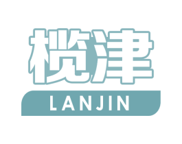 榄津 商标图样