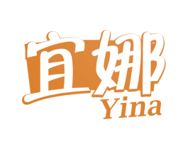 宜娜 商标图样