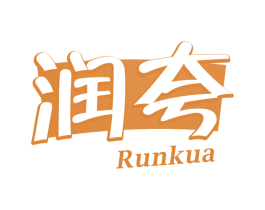 润夸 商标图样