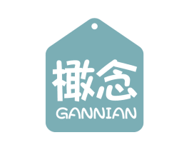 橄念 商标图样