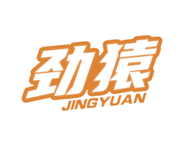 劲猿 商标图样