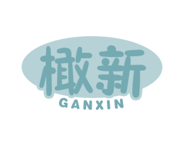 橄新 商标图样