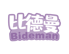 比德曼 商标图样