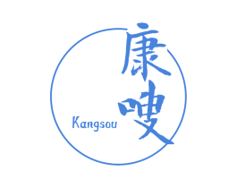 康嗖 商标图样