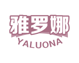 雅罗娜 商标图样