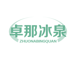 卓那冰泉 商标图样