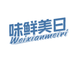 味鲜美日 商标图样