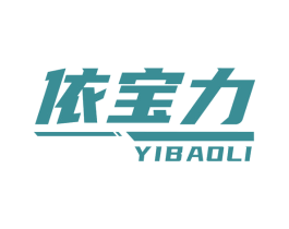 依宝力 商标图样