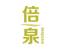 倍泉 商标图样
