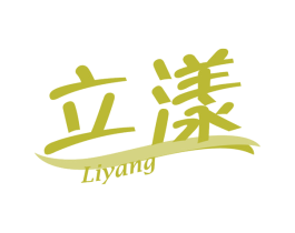 立漾 商标图样