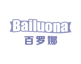 百罗娜 商标图样