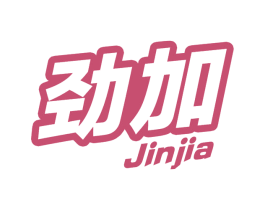 劲加 商标图样