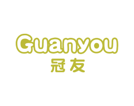 冠友 商标图样