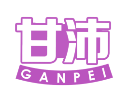 甘沛 商标图样
