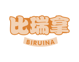比瑞拿 商标图样