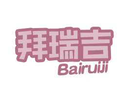 拜瑞吉 商标图样