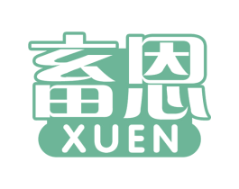 畜恩 商标图样