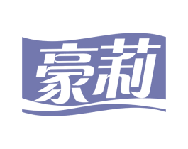 豪莉 商标图样