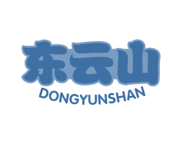 东云山 商标图样