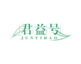 君益号 商标图样
