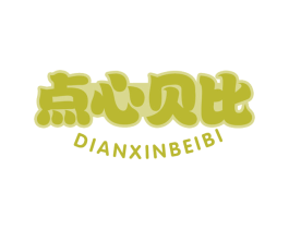 点心贝比 商标图样