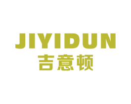 吉意顿 商标图样