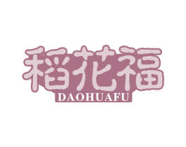 稻花福 商标图样