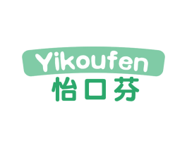 怡口芬 商标图样