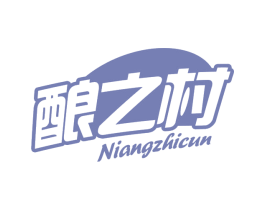 酿之村 商标图样