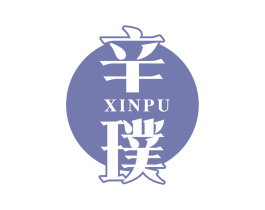 辛璞 商标图样