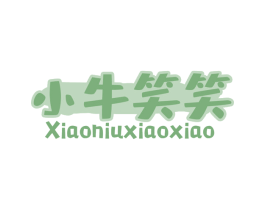 小牛笑笑 商标图样