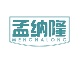 孟纳隆 商标图样