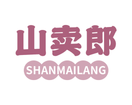 山卖郎 商标图样
