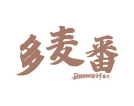多麦番 商标图样