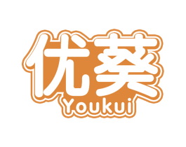 优葵 商标图样