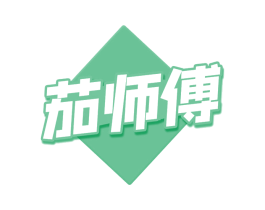 茄师傅 商标图样