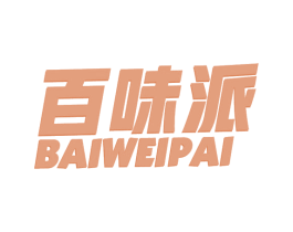 百味派 商标图样