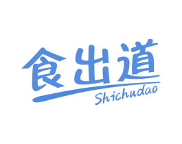 食出道 商标图样