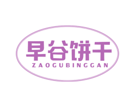 早谷饼干 商标图样