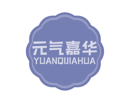 元气嘉华 商标图样