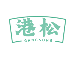 港松 商标图样