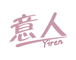 意人 商标图样