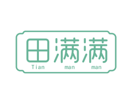田满满 商标图样