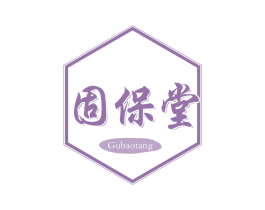 固保堂 商标图样