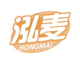 泓麦 商标图样