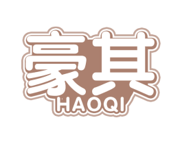 豪其 商标图样