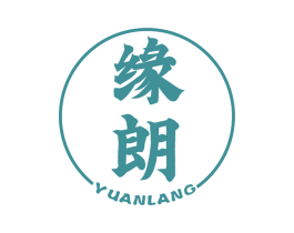 缘朗 商标图样