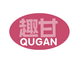 趣甘 商标图样