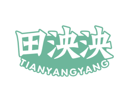 田泱泱 商标图样